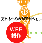 ����邽�߂�WEB��������܂� WEB����